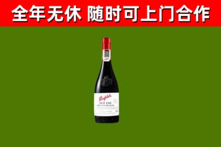 宁蒗回收奔富红酒